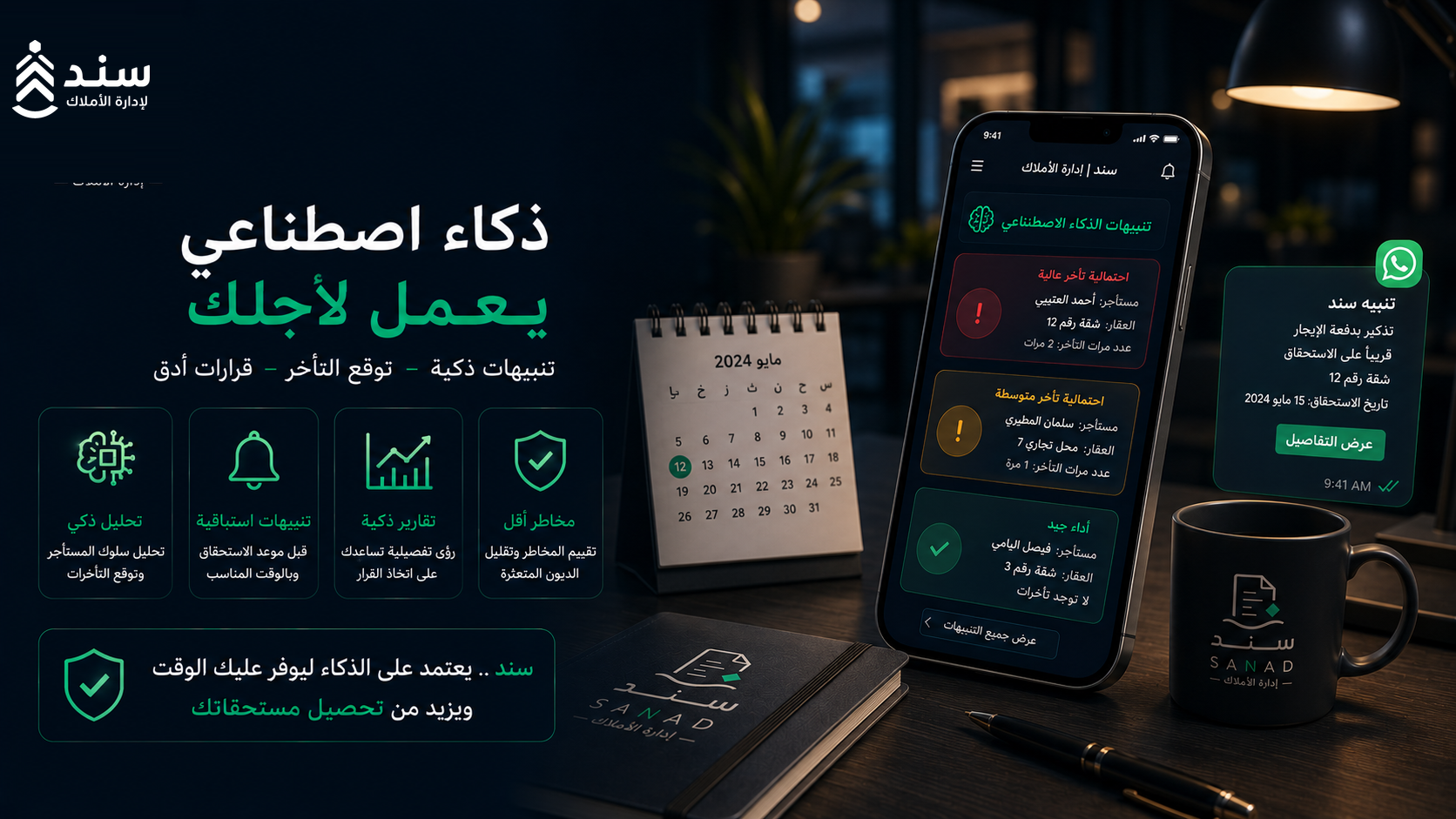 فوائد الذكاء الاصطناعي في إدارة الأملاك: من عرض الأرقام إلى اتخاذ القرار