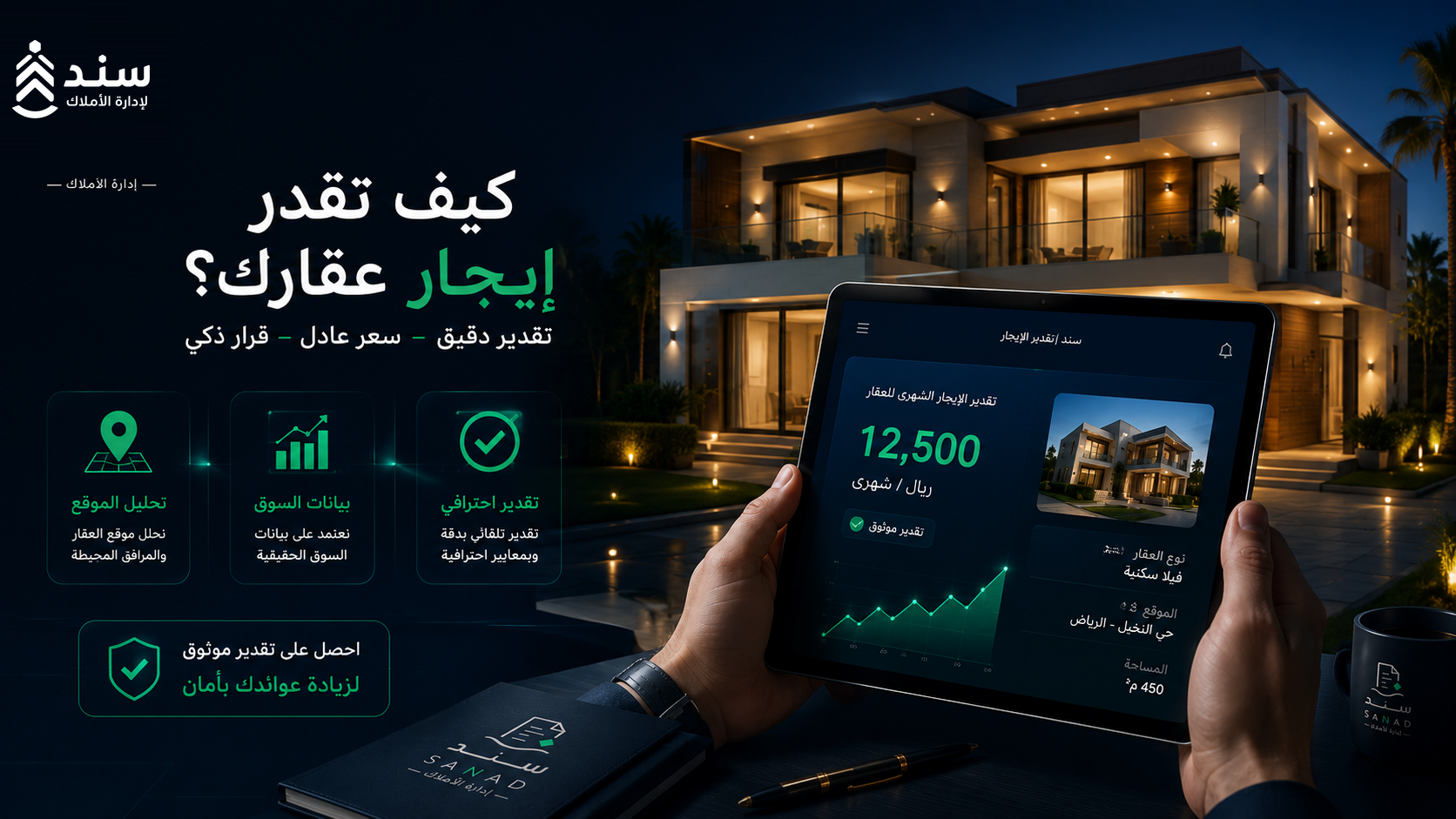 كيف تقدّر إيجار عقارك في السعودية؟ دليل عملي + حاسبة مجانية