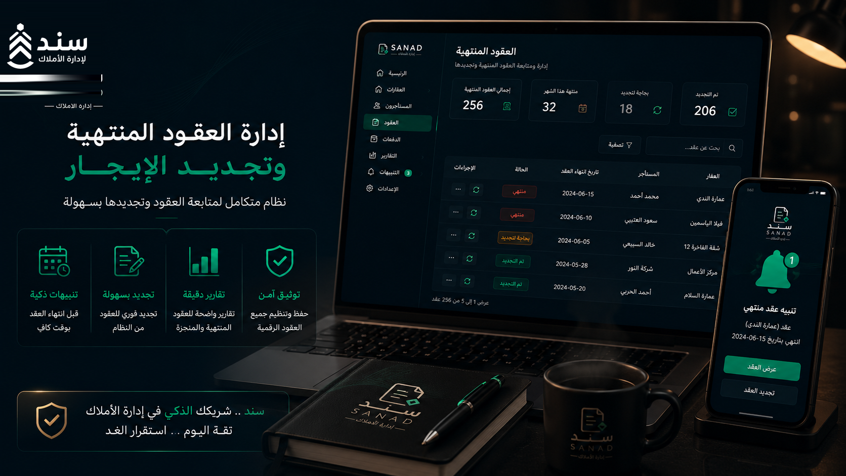 إدارة العقود المنتهية وتجديد الإيجارات: دليل عملي لمنع الشغور والنسيان