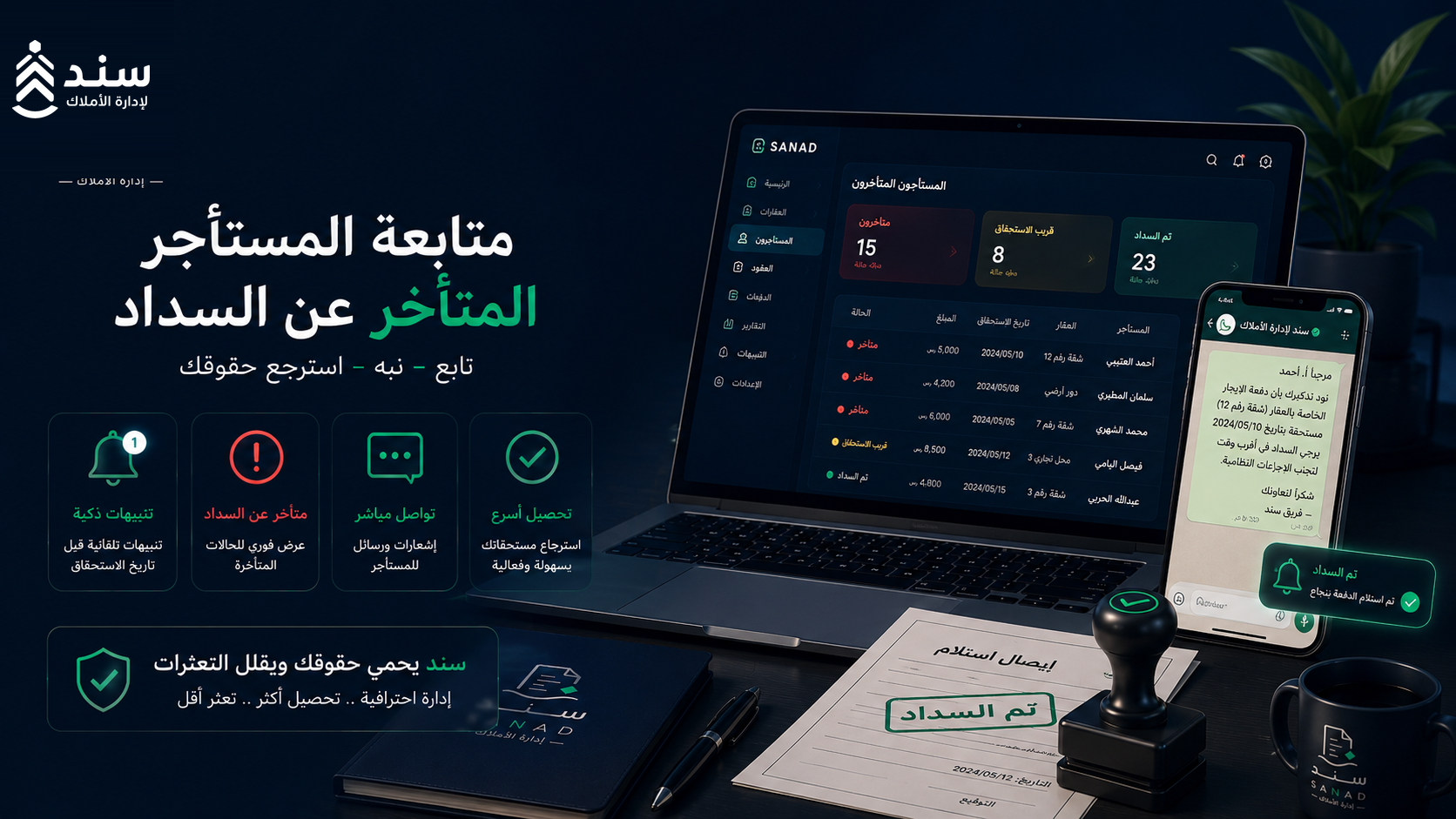 طريقة متابعة المستأجر المتأخر عن السداد: سلّم متابعة عملي خطوة بخطوة