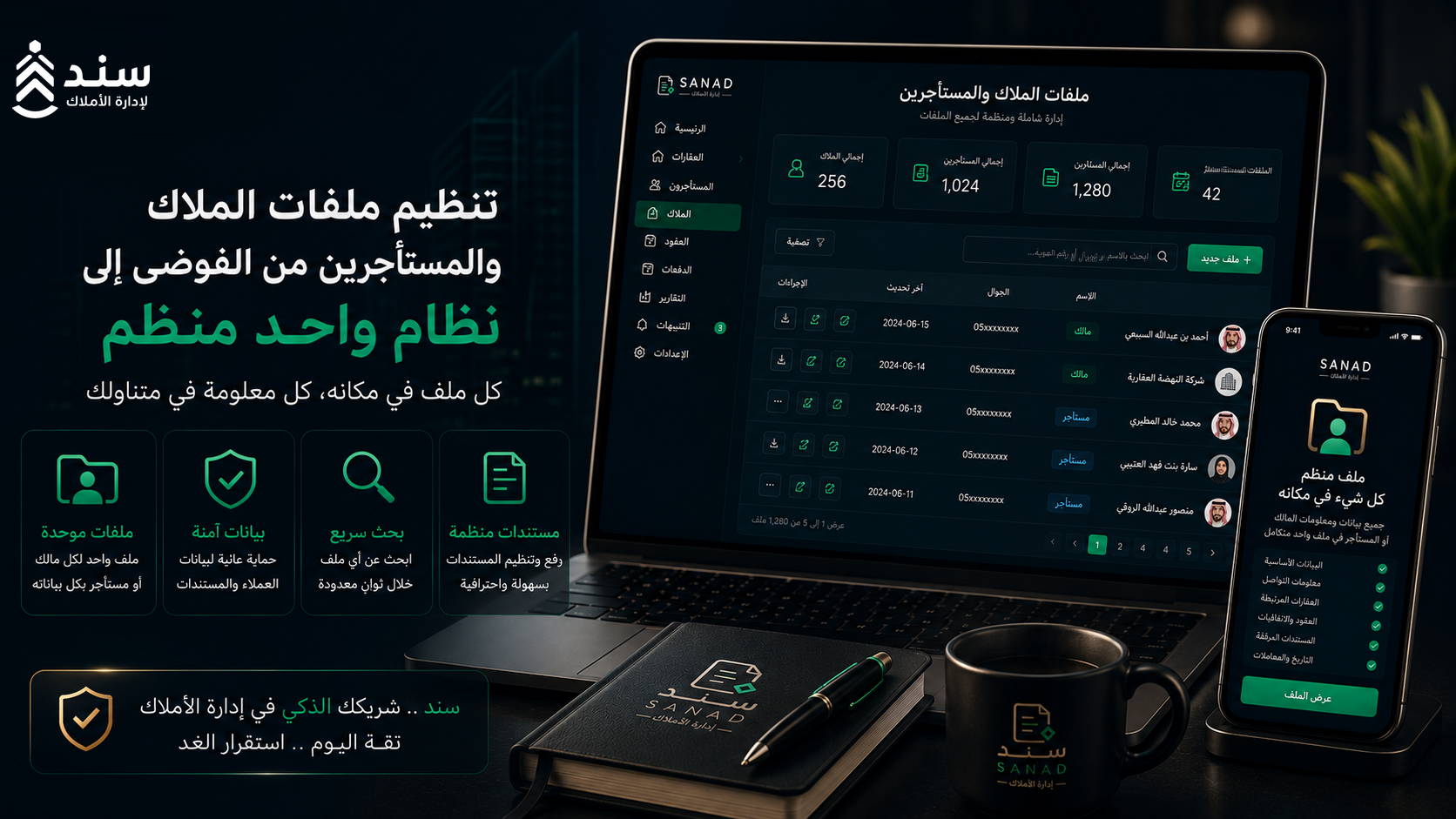 تنظيم ملفات الملاك والمستأجرين: من الفوضى إلى نظام واحد منظّم