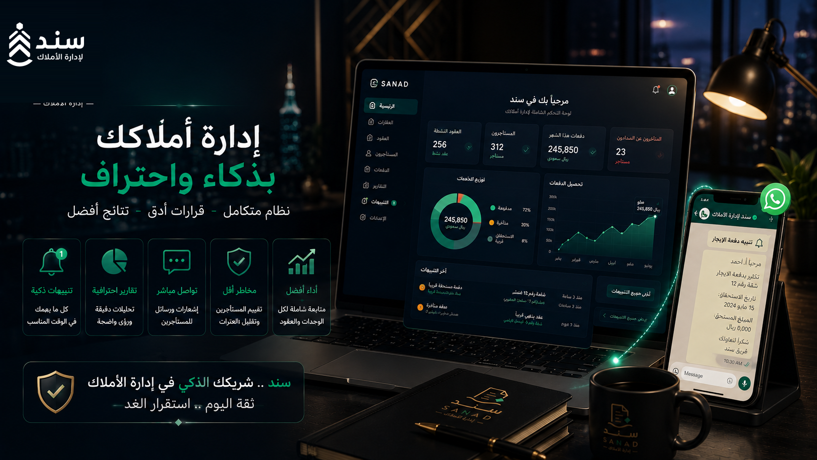 برنامج إدارة الأملاك العقارية: الدليل الكامل لاختيار النظام المناسب 2026