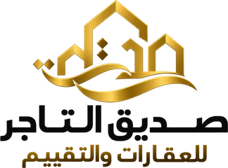 صديق التاجر للعقارات والتقييم
